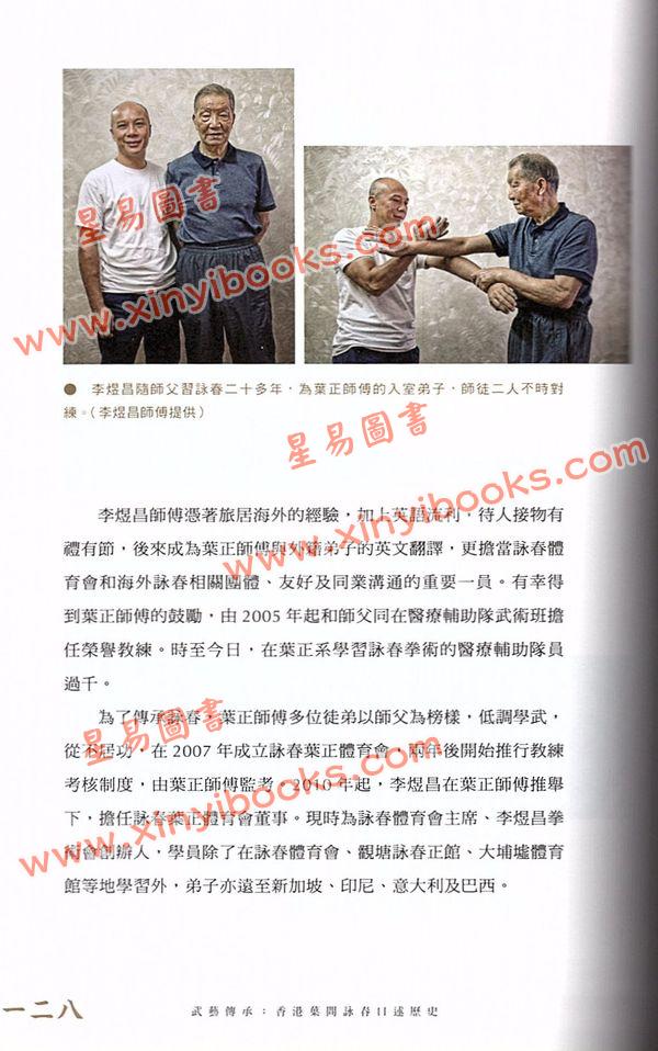 李家文：武艺传承-香港叶问咏春口述历史
