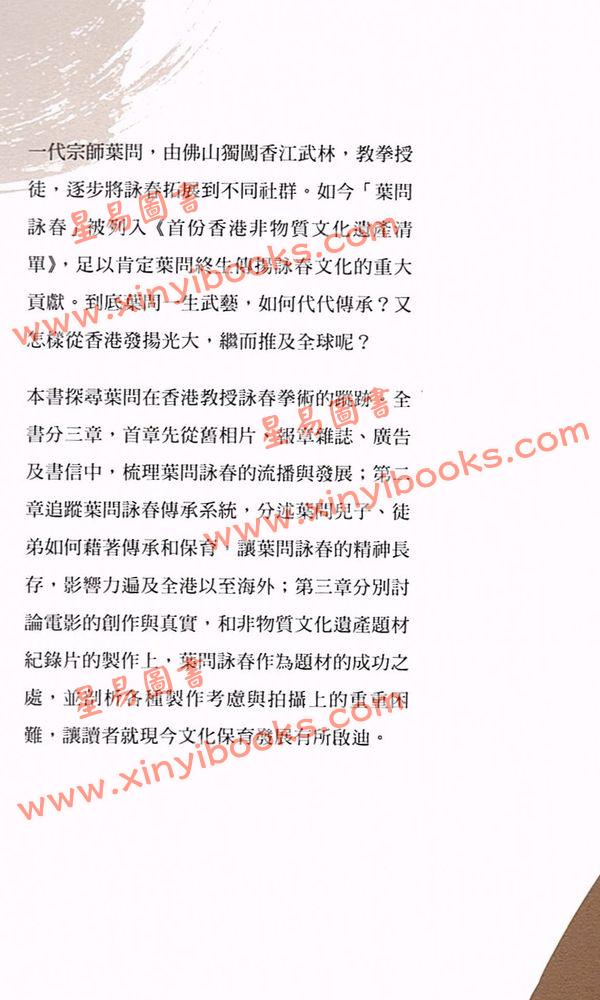 李家文：武艺传承-香港叶问咏春口述历史