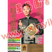 李丞责：裕虎添翼2022虎年运程
