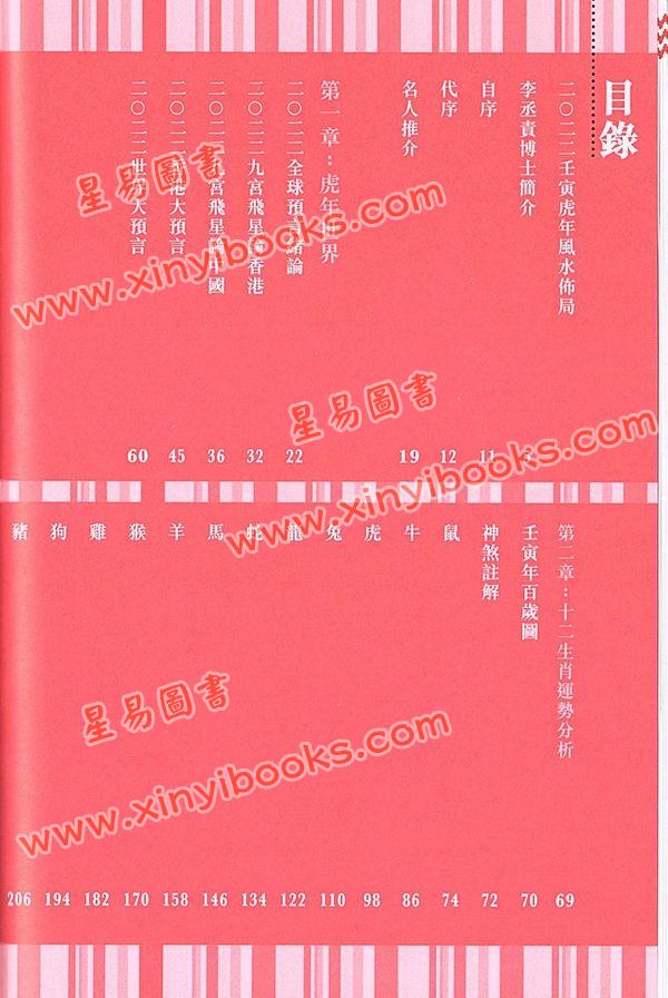 李丞责：裕虎添翼2022虎年运程