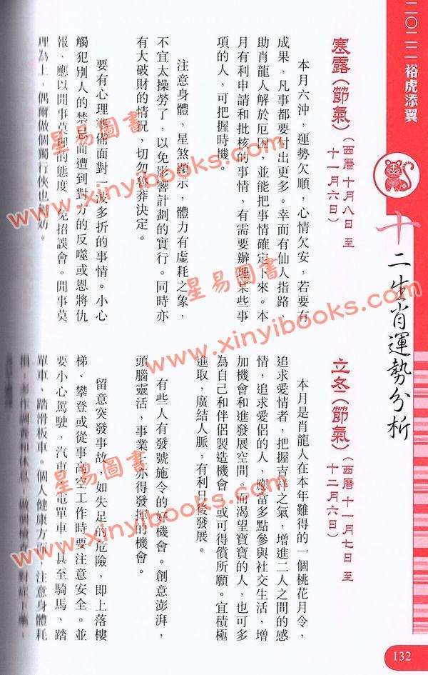 李丞责：裕虎添翼2022虎年运程