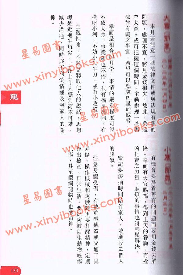 李丞责：裕虎添翼2022虎年运程