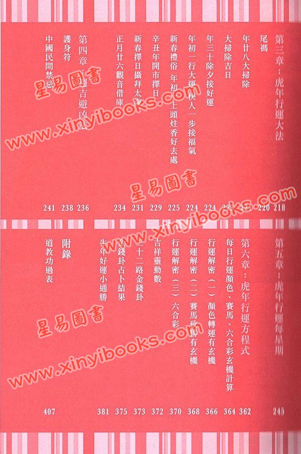 李丞责：裕虎添翼2022虎年运程