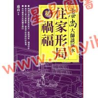 卢尚：卢尚大师谈风水—住家形局和祸福