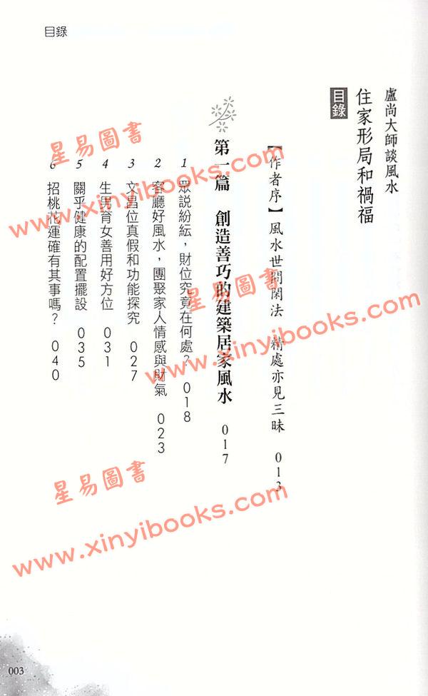 卢尚：卢尚大师谈风水—住家形局和祸福