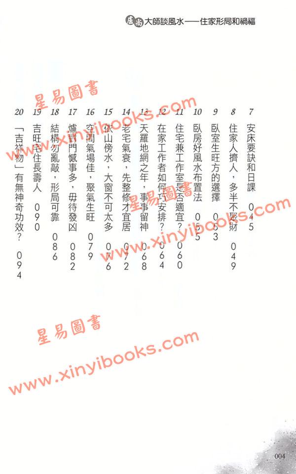 卢尚：卢尚大师谈风水—住家形局和祸福