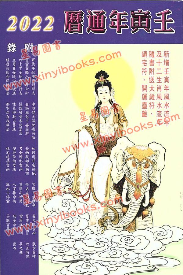香港海风：2022壬寅年通历