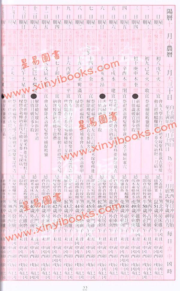 香港海风：2022壬寅年通历