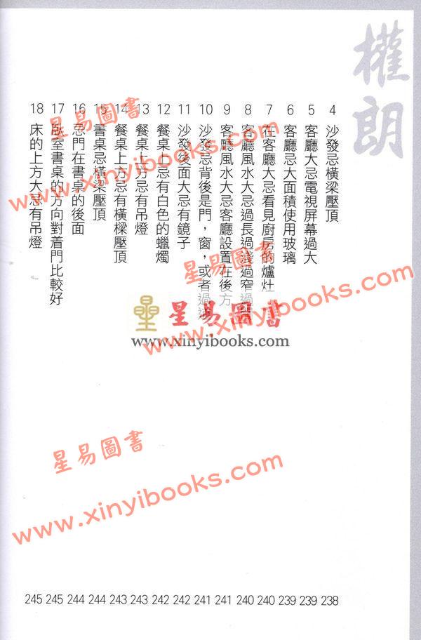 权朗：专业风水入门天书（香港超媒体）  售罄