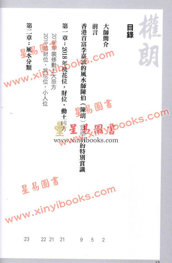权朗：专业风水入门天书（香港超媒体）  售罄