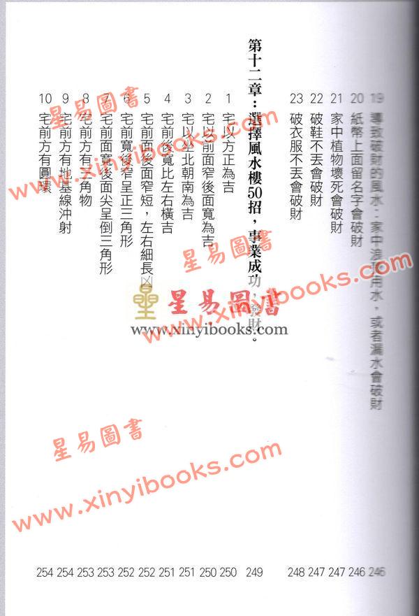 权朗：专业风水入门天书（香港超媒体）  售罄