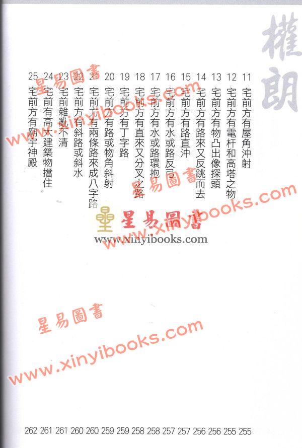权朗：专业风水入门天书（香港超媒体）  售罄