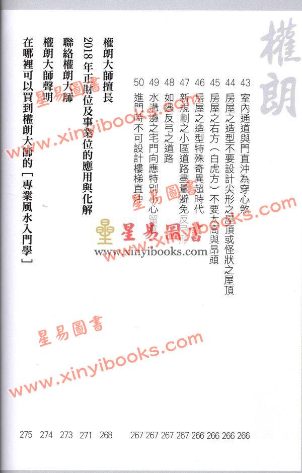 权朗：专业风水入门天书（香港超媒体）  售罄
