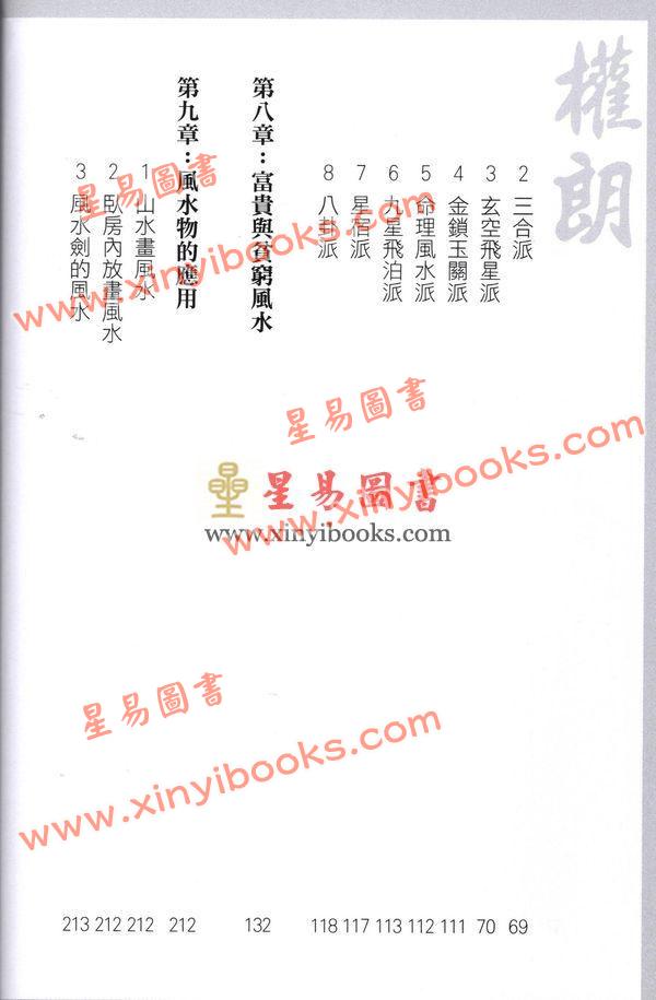 权朗：专业风水入门天书（香港超媒体）  售罄