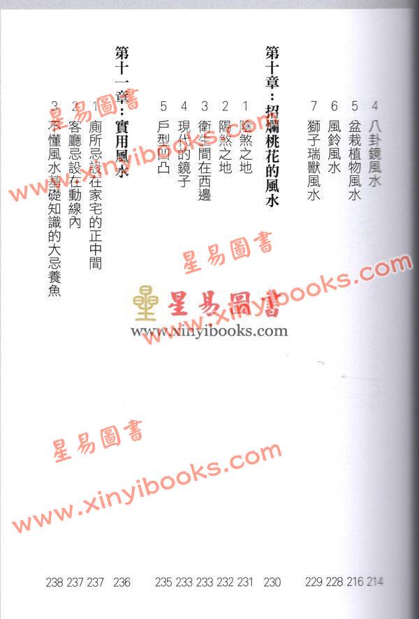 权朗：专业风水入门天书（香港超媒体）  售罄