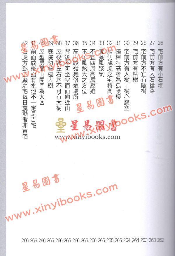 权朗：专业风水入门天书（香港超媒体）  售罄