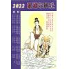 香港海风：2022壬寅年通历