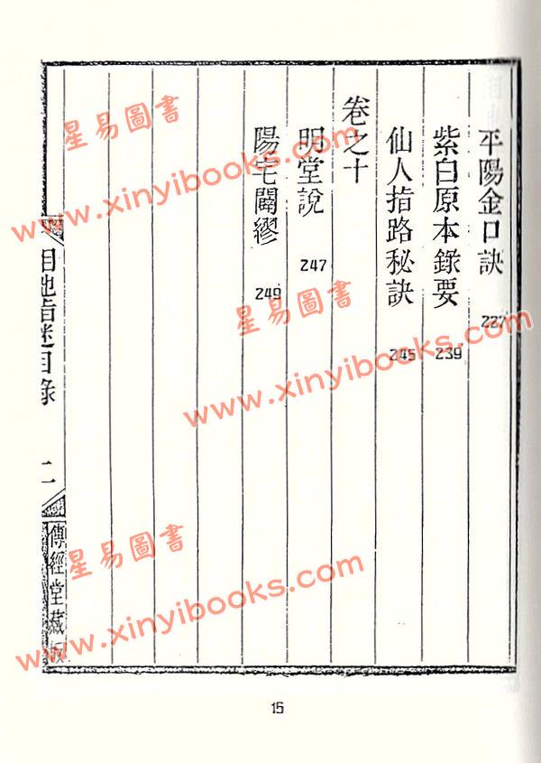 蒋大鸿：相地指迷