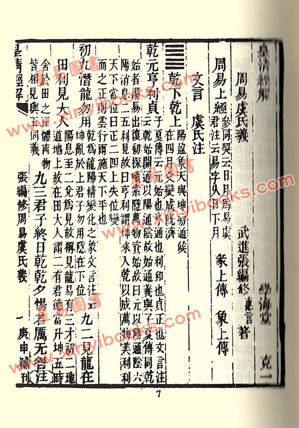 张惠言：易学十书（上下）