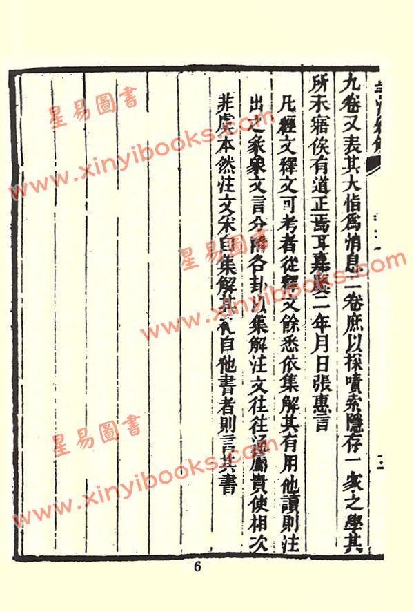 张惠言：易学十书（上下）