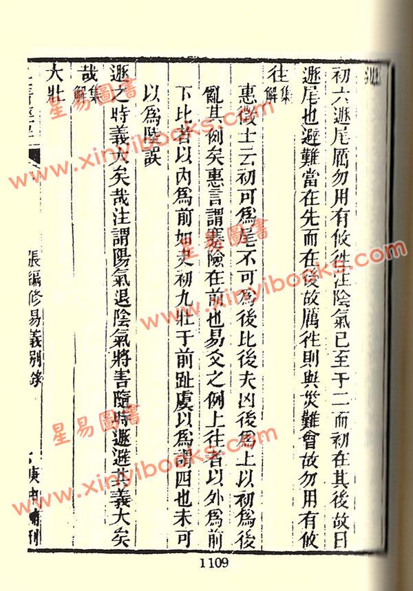 张惠言：易学十书（上下）
