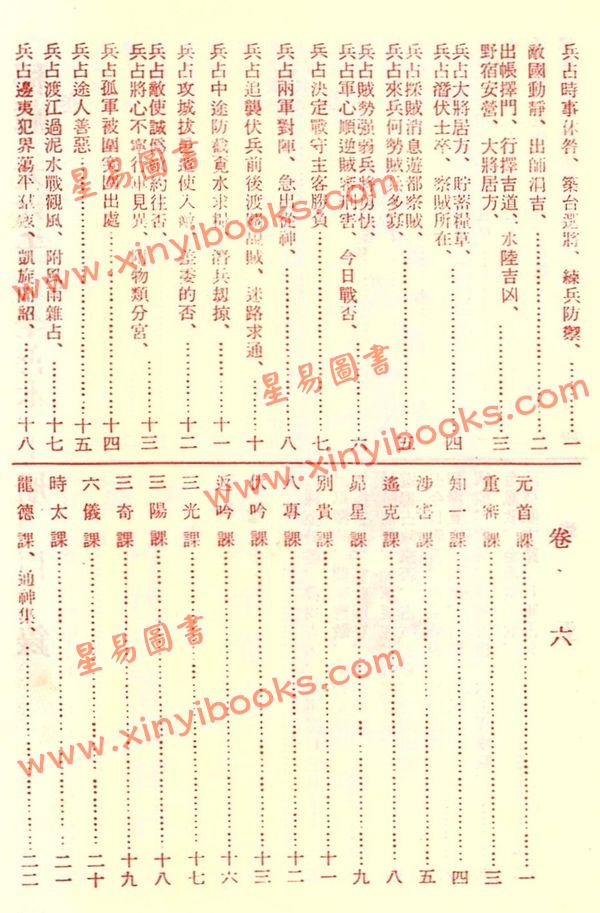 郭御青：秘藏大六壬大全(竹林版)