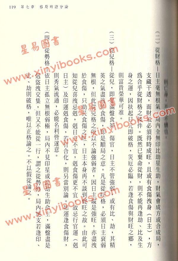 陈永瑜：古今八字乾坤