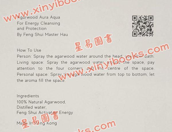 侯天同：沉香淨化水20ml（明文） 售罄