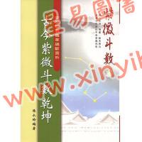 陈永瑜：古今紫微斗数乾坤
