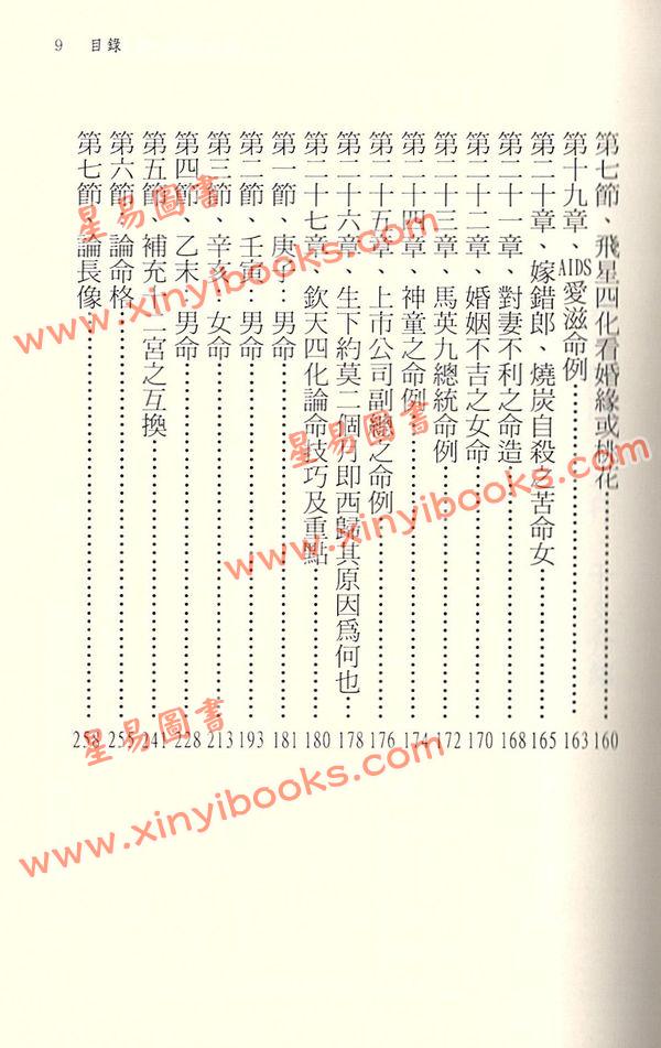 陈永瑜：古今紫微斗数乾坤