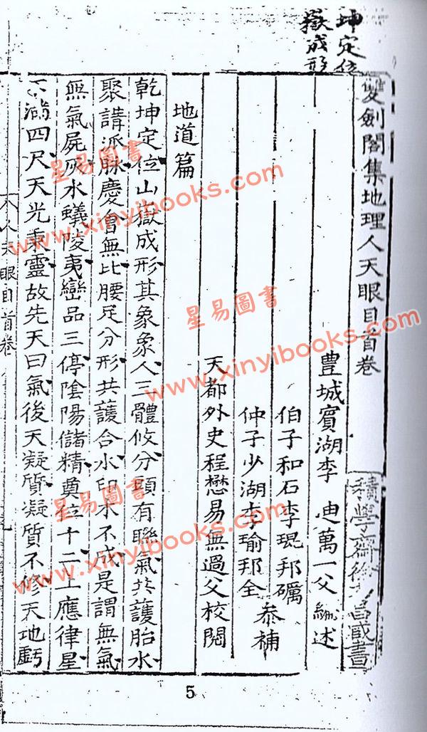 明.李迪：地理人天眼目（上中下）最後1套