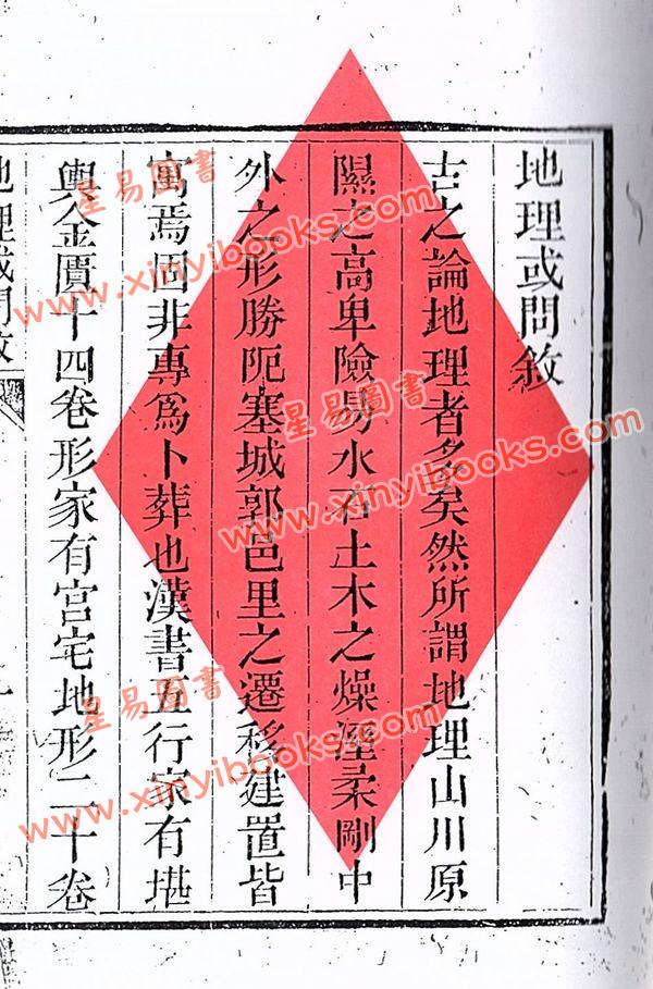 陆应谷：地理或问 最後1本