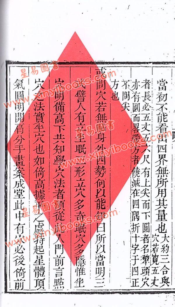 陆应谷：地理或问 最後1本