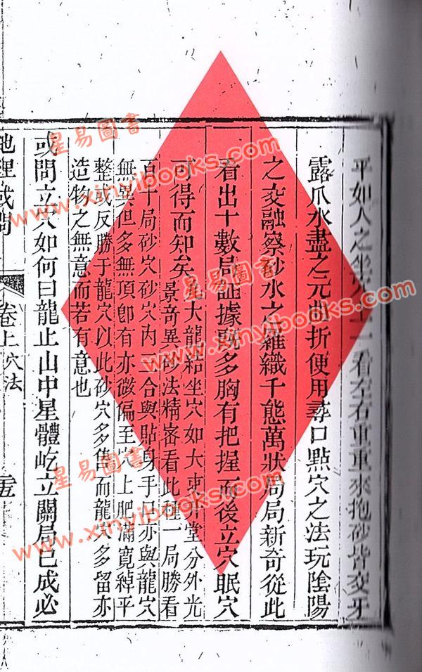 陆应谷：地理或问 最後1本