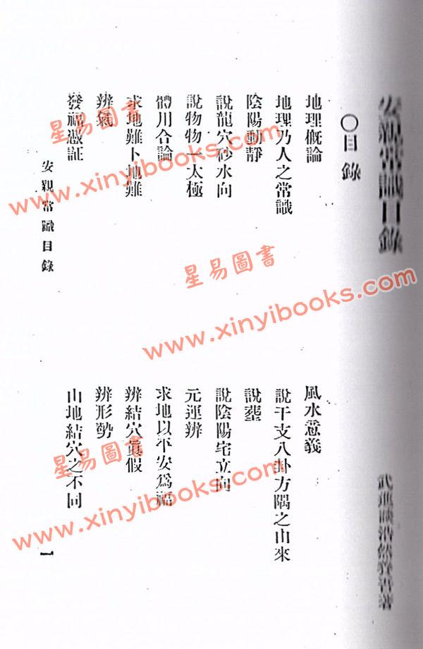 谈养吾：安亲常识 最後2本
