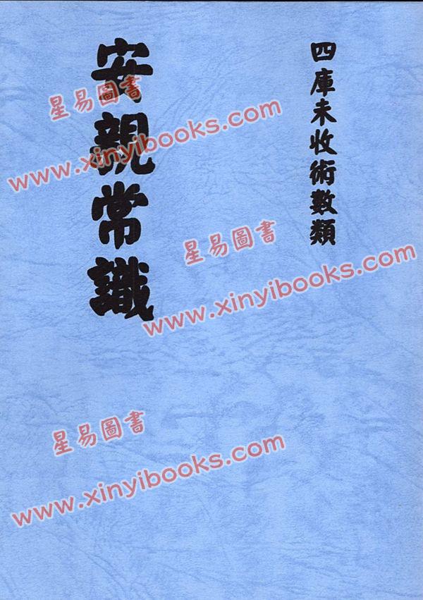 谈养吾：安亲常识 最後2本