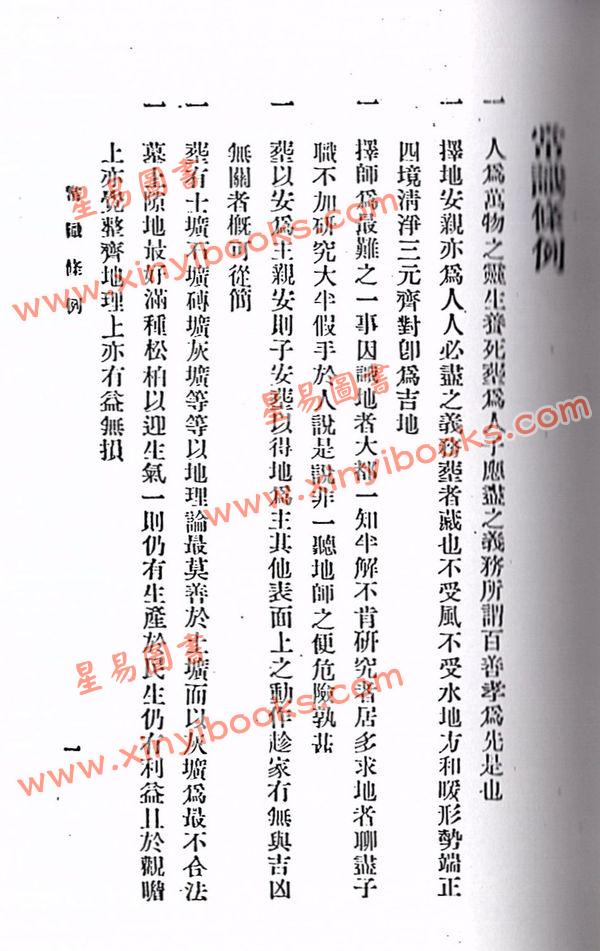 谈养吾：安亲常识 最後2本