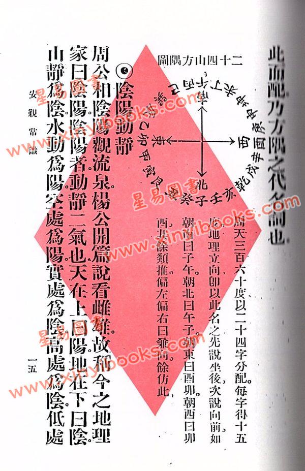 谈养吾：安亲常识 最後2本
