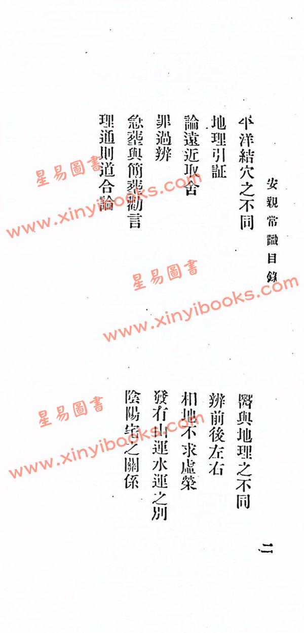 谈养吾：安亲常识 最後2本