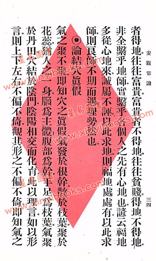谈养吾：安亲常识 最後2本