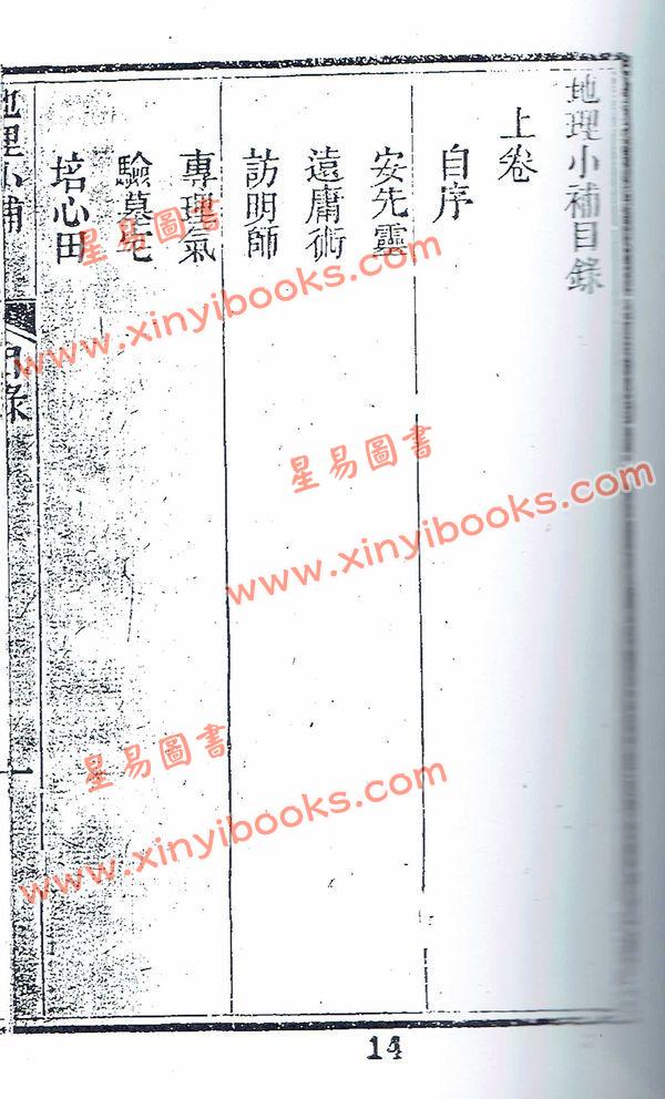 刘杰：地理小补 最後1本