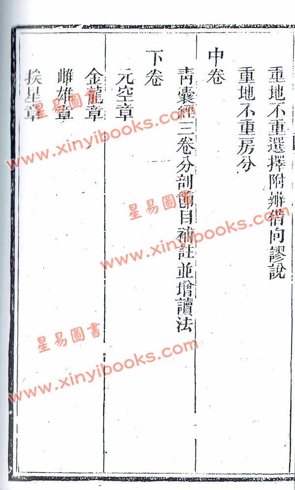 刘杰：地理小补 最後1本