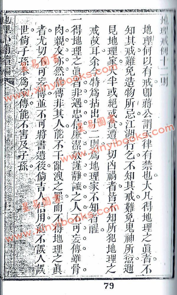 刘杰：地理小补 最後1本
