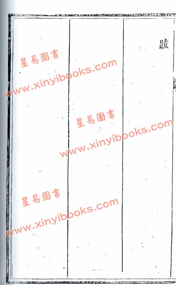 刘杰：地理小补 最後1本