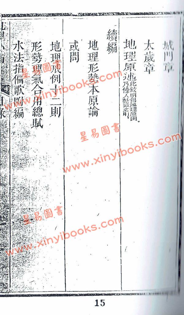 刘杰：地理小补 最後1本