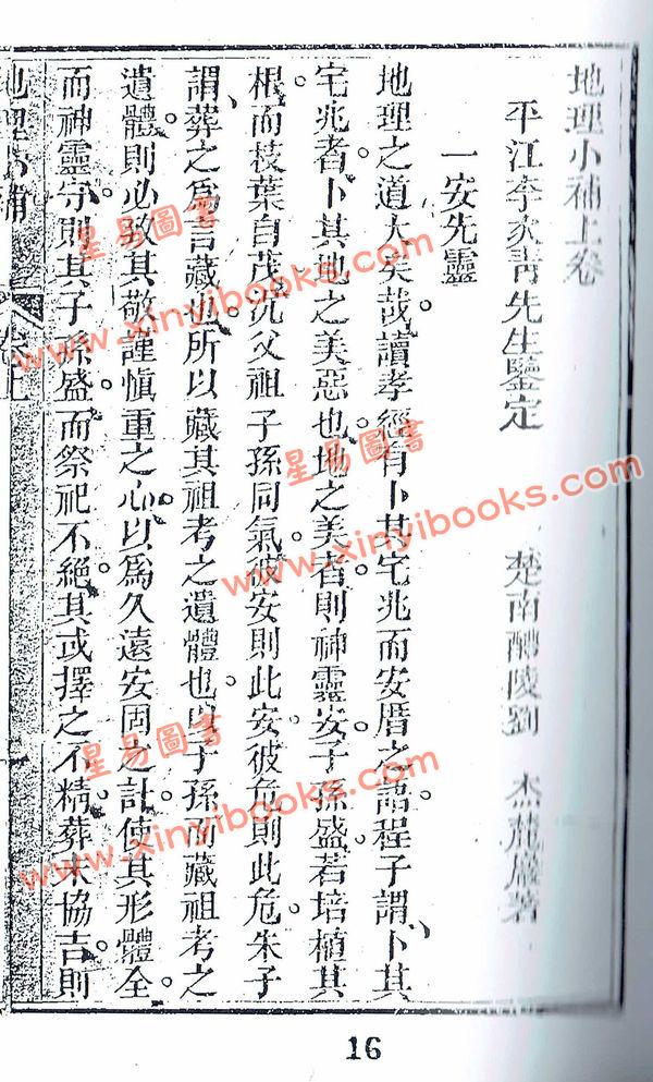 刘杰：地理小补 最後1本