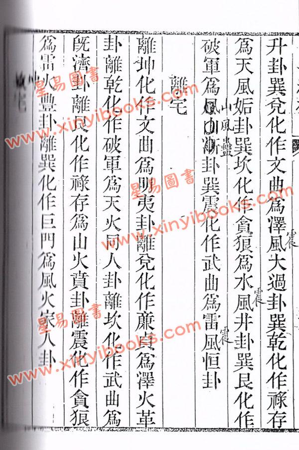 云龕道祖：阳宅统楷（八卦斋）最後2本