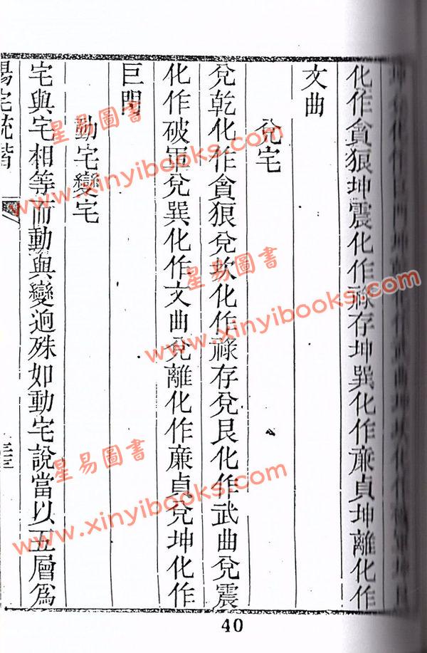 云龕道祖：阳宅统楷（八卦斋）最後2本
