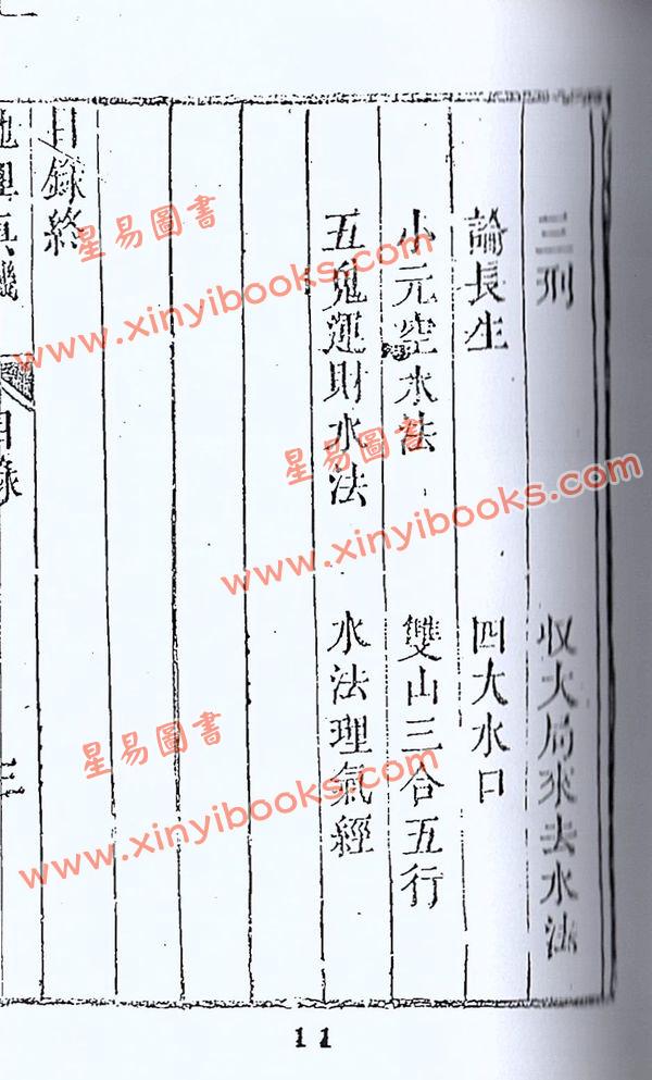 清·黎云从龙氏：地理真机（全四册）