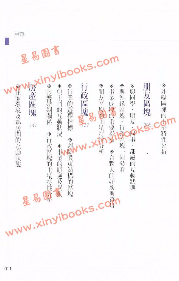 天乙上人：东方星理学2-区块篇（精装）